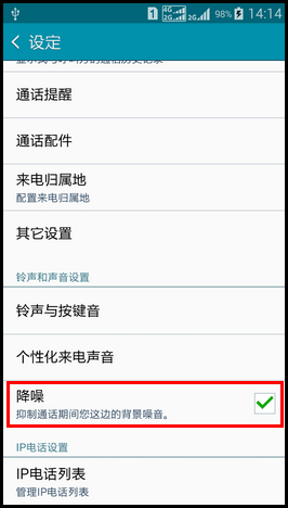 Samsung GALAXY E7如何开启降噪功能?(E7009)