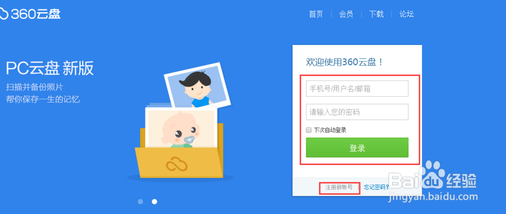 360云盘文件分享步骤