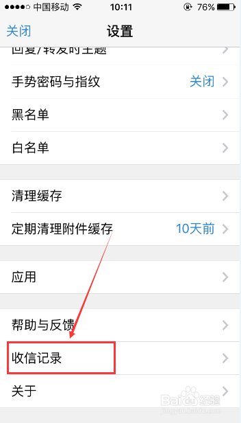 QQ邮箱收信记录怎么查询