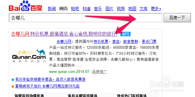 去哪儿怎么买机票