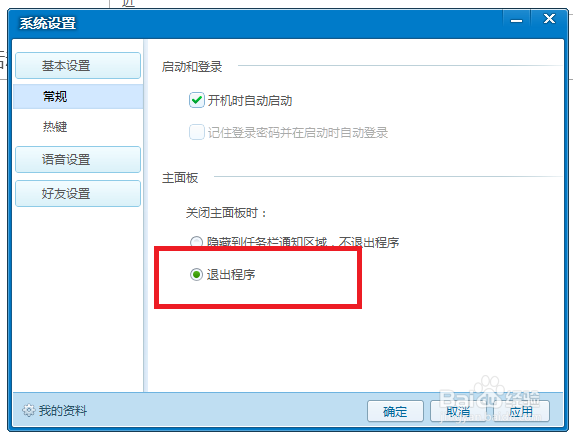 QT语音怎么设置关闭主面板时退出程序
