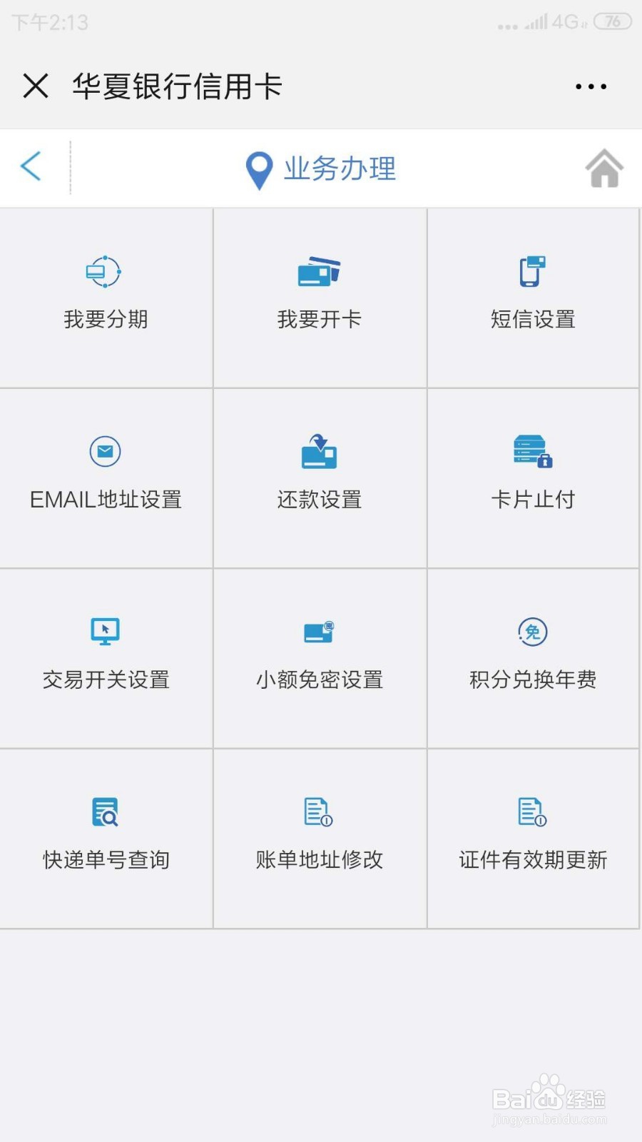 如何自助办理华夏银行信用卡业务