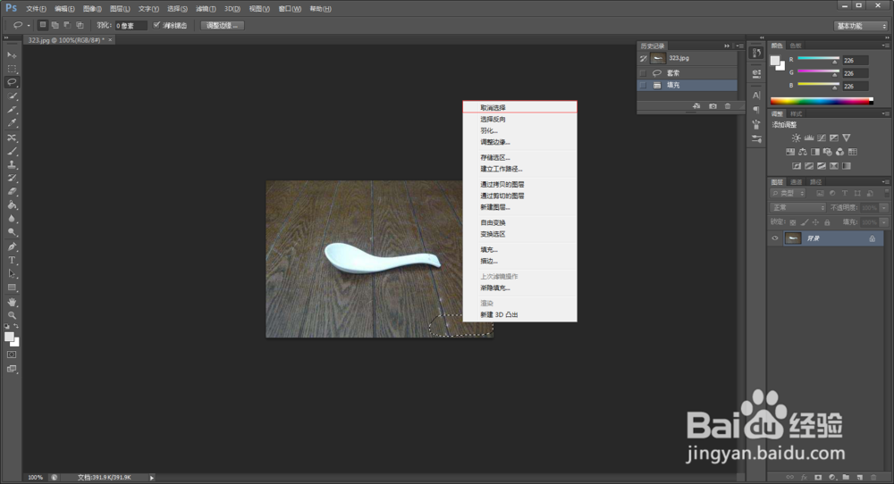PS如何快速去除图片上的水印