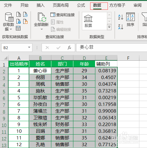 Excel如何将整行数据在行间随机排序