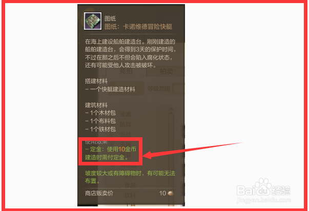 上古世纪如何建造卡诺维德鱼叉快艇?