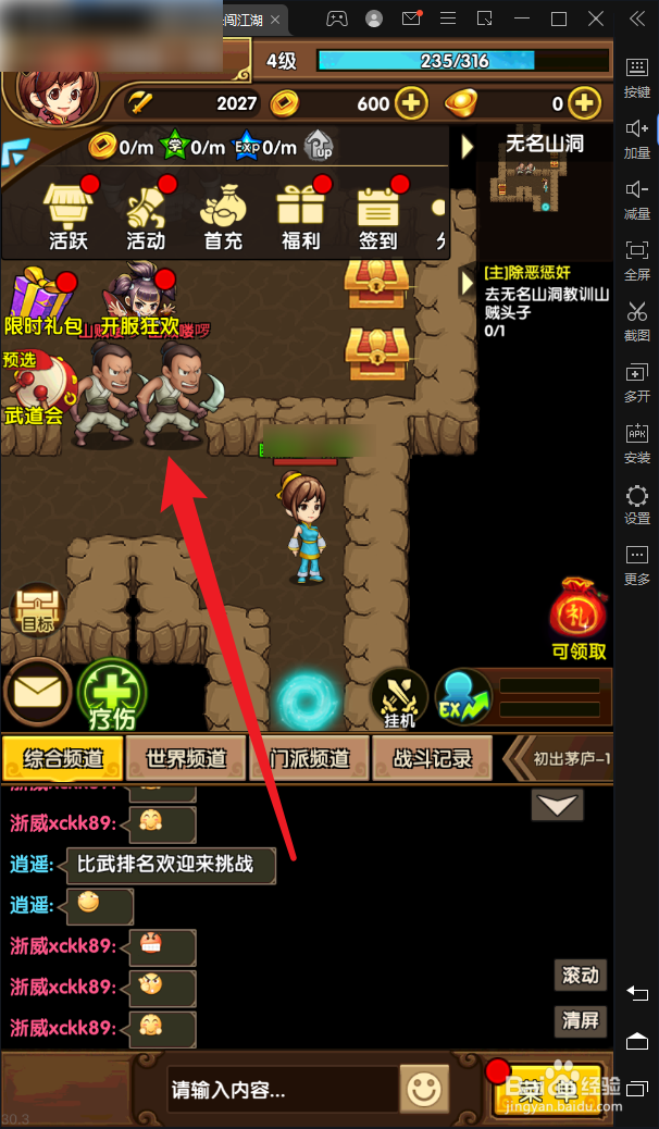 小虾米闯江湖如何在战斗使用武功