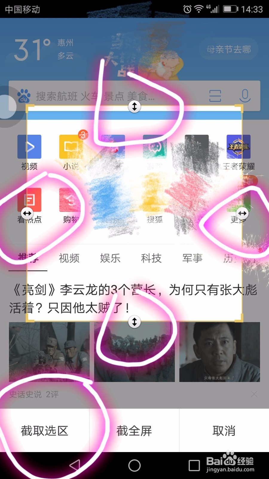 怎么用QQ浏览器截图