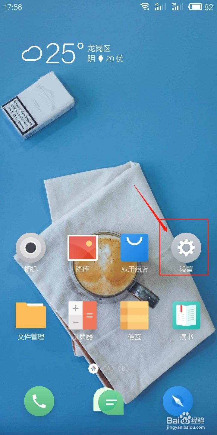 魅族手机如何设置WIFI网络代理与静态IP