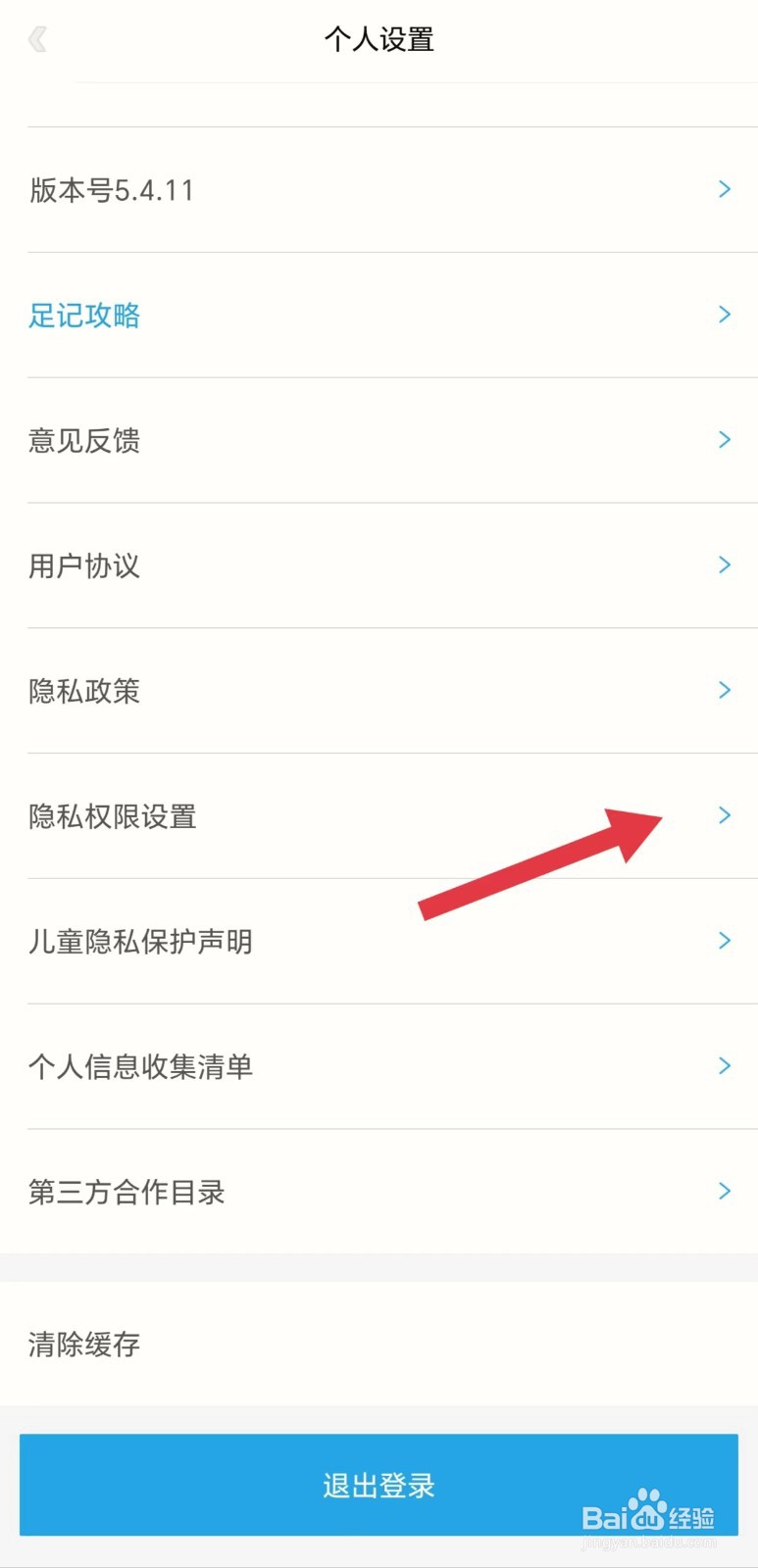 足记怎么看麦克风权限