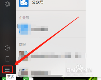 微信电脑版如何查看微信帮助