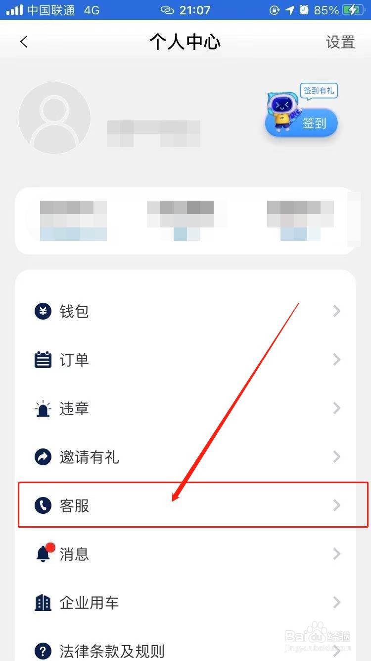 联动云观致3油箱盖怎么开