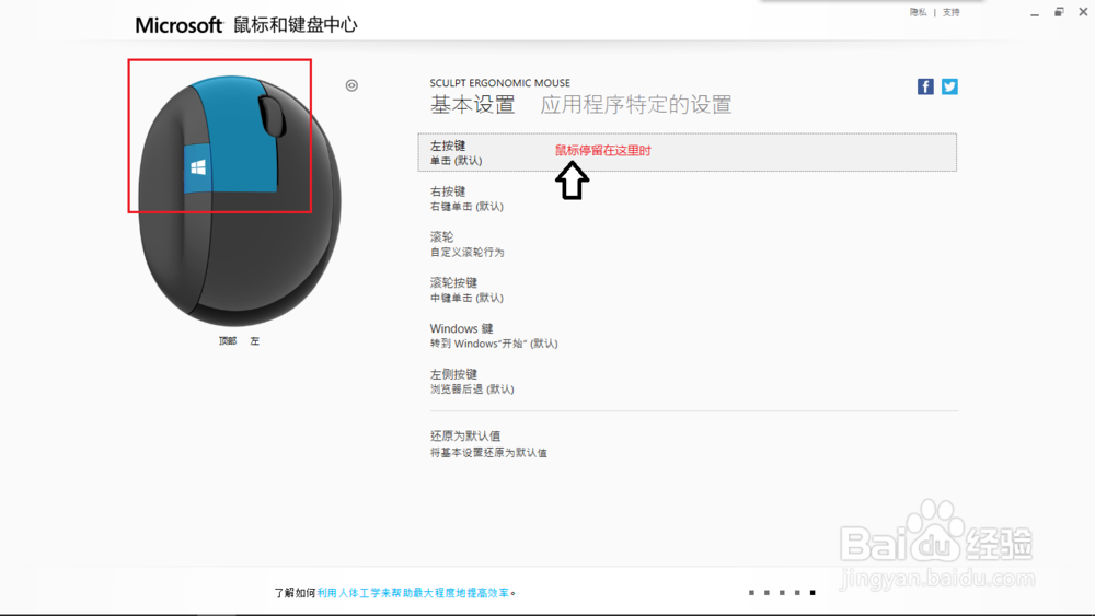 微软Sculpt Ergonomic Mouse功能使用