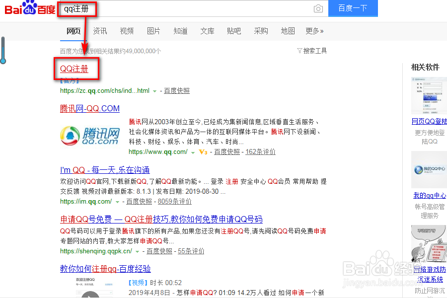 如何申请注册6位7位8位9位QQ号码
