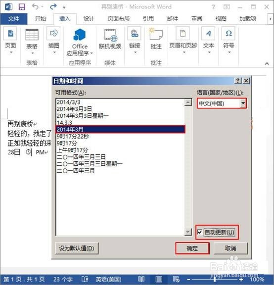 Word 如何插入动态日期