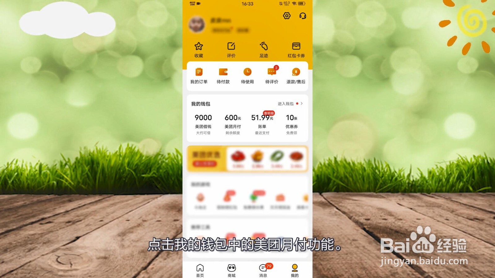 美团月付怎么关闭