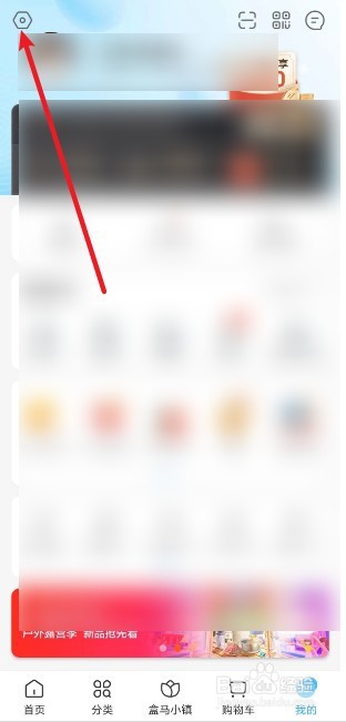 盒马APP怎么开启指纹支付