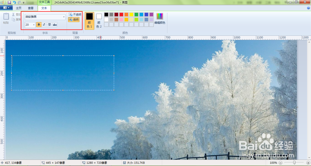 如何在图片上添加文字：[1]使用画图工具