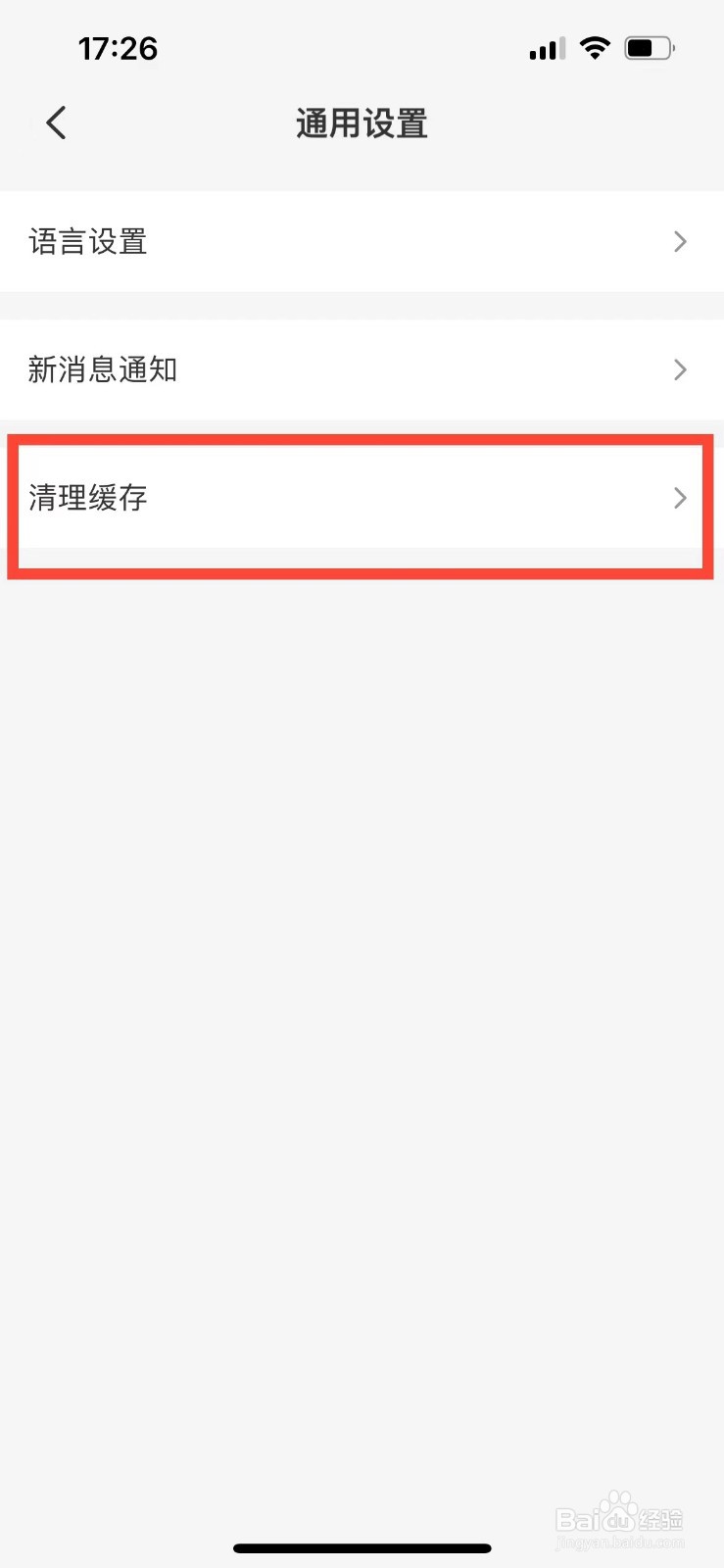 云闪付如何清理缓存垃圾