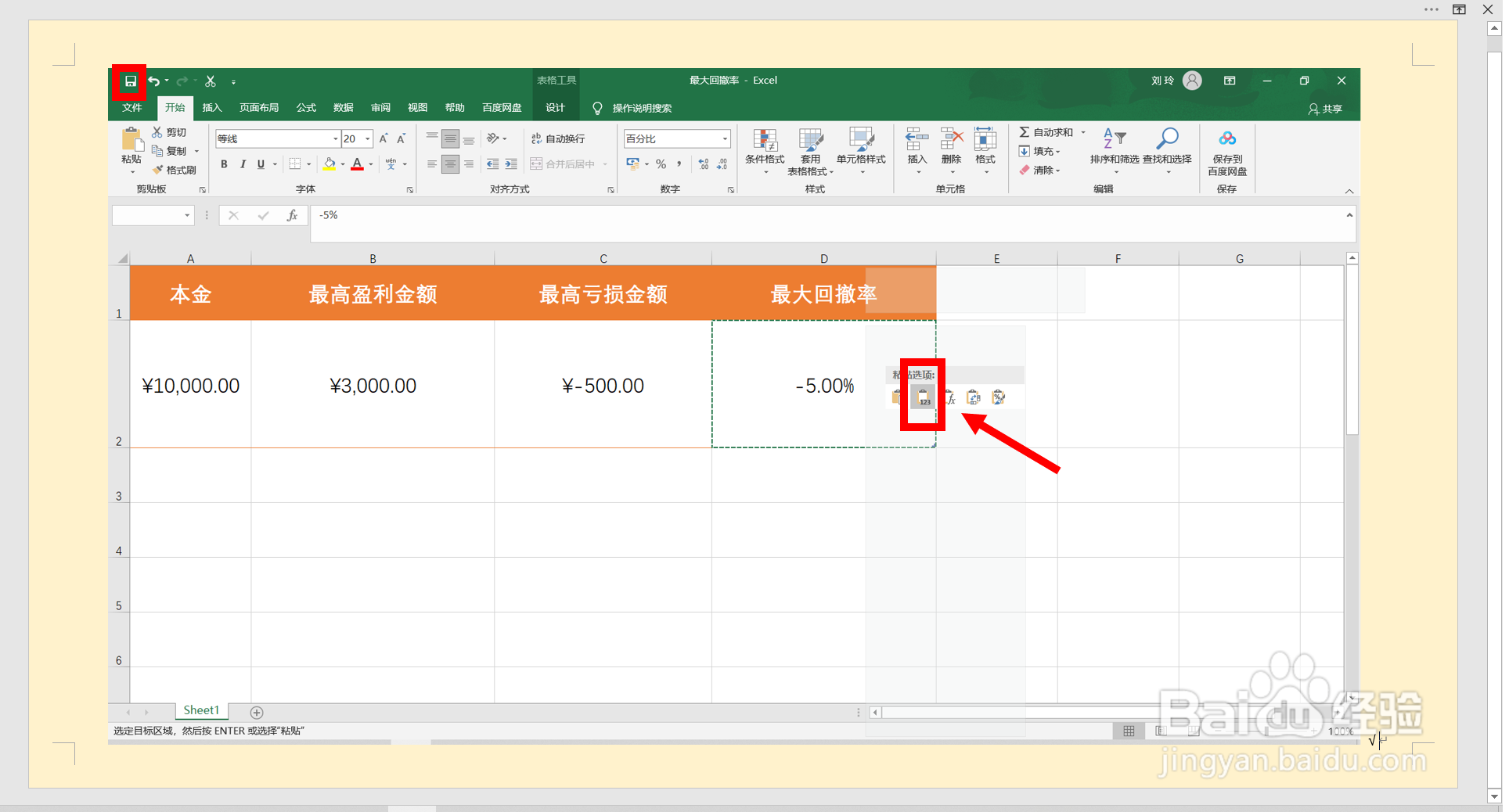 最大回撤率怎么计算