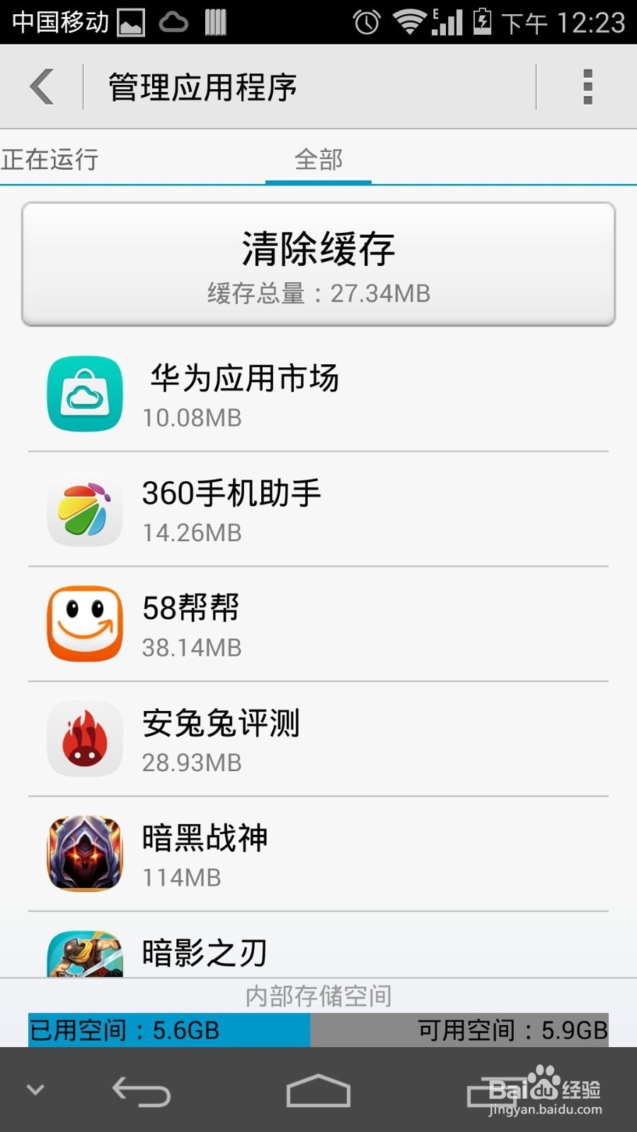 华为荣耀6怎么卸载预装软件