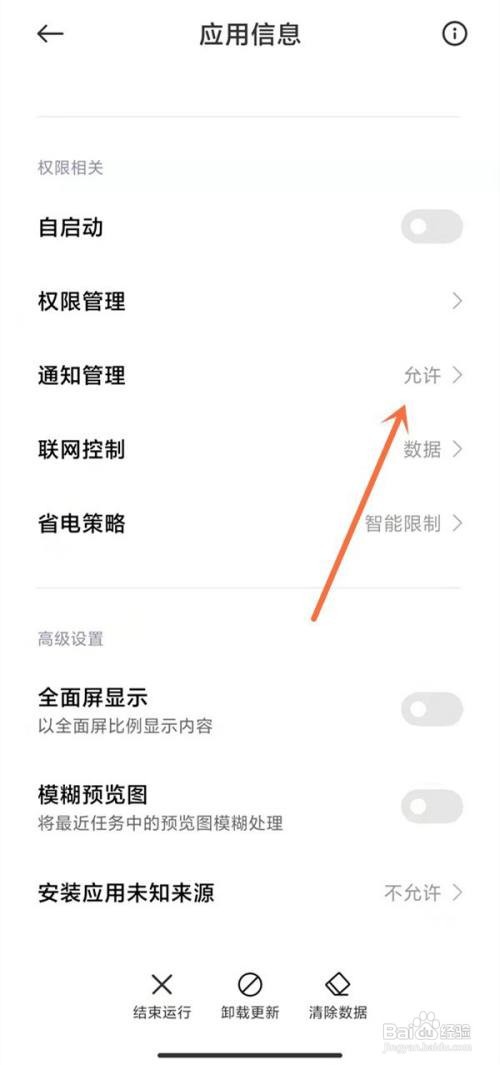 小米手机怎么关闭音乐通知栏