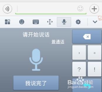 语音输入法_手机搜狗语音输入法震撼教程