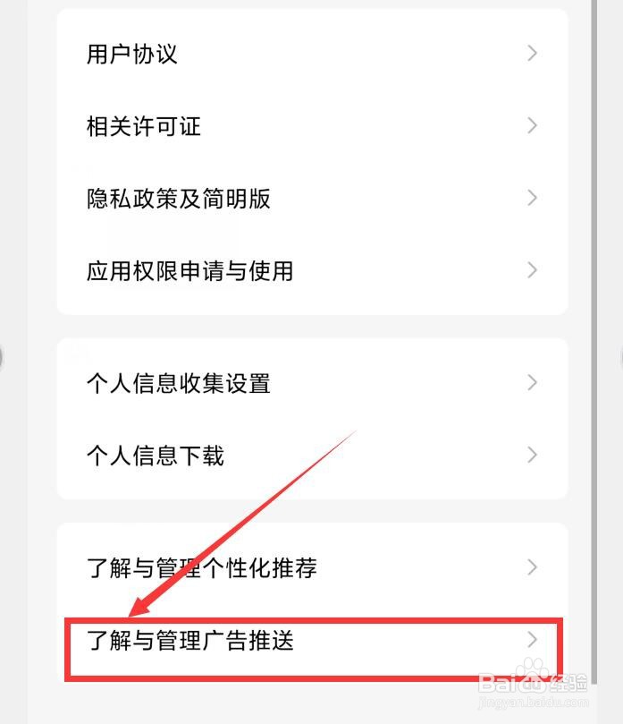 番茄免费小说APP如何打开程序化广告展示设置