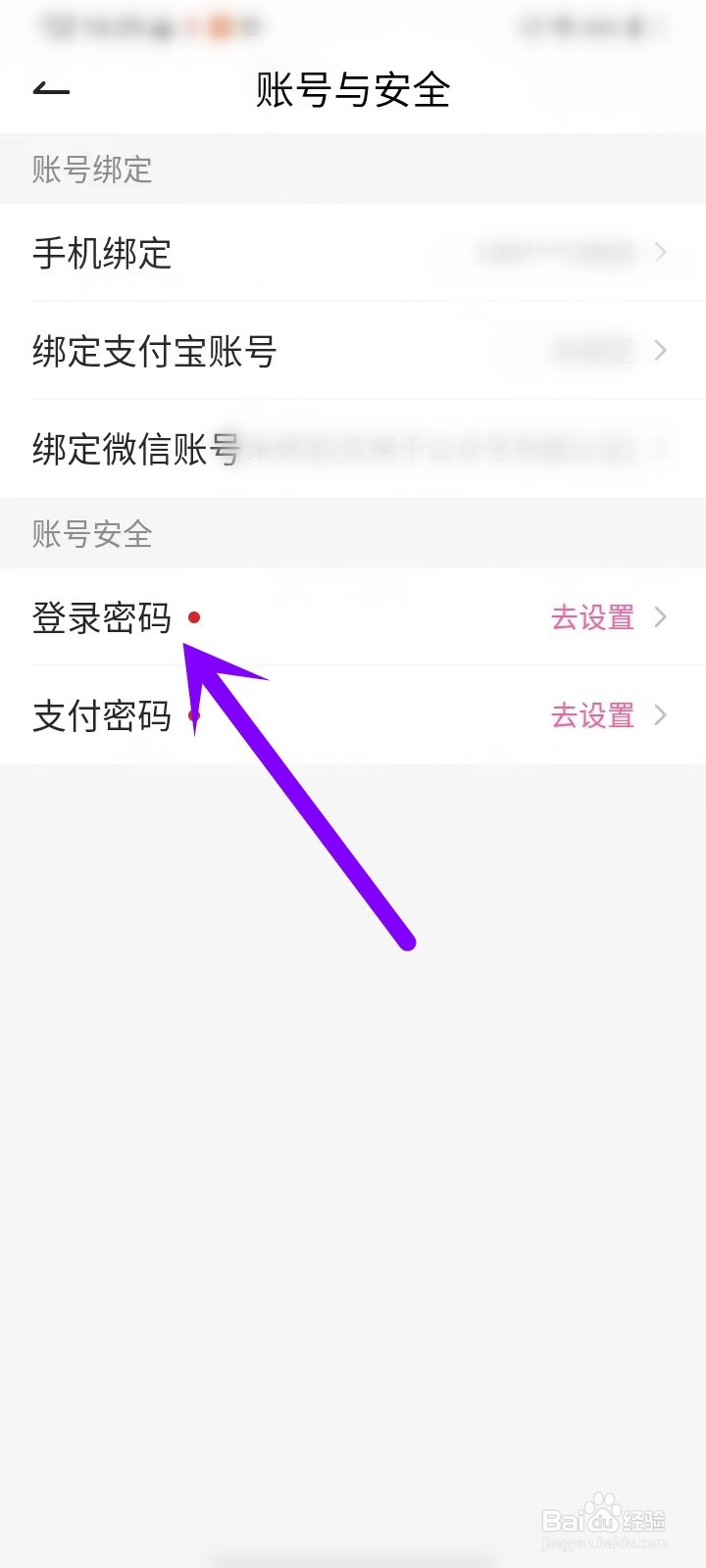 心动语音app怎么设置登录密码