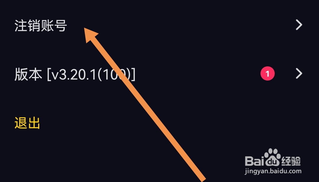 CP滴滴APP软件怎样注销账号
