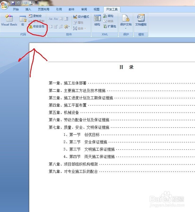 打开word2007文档出现的你正试图运行的函数