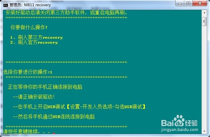 中国移动M811刷入第三方recovery教程
