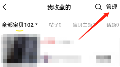 闲鱼怎么删除收藏失效宝贝