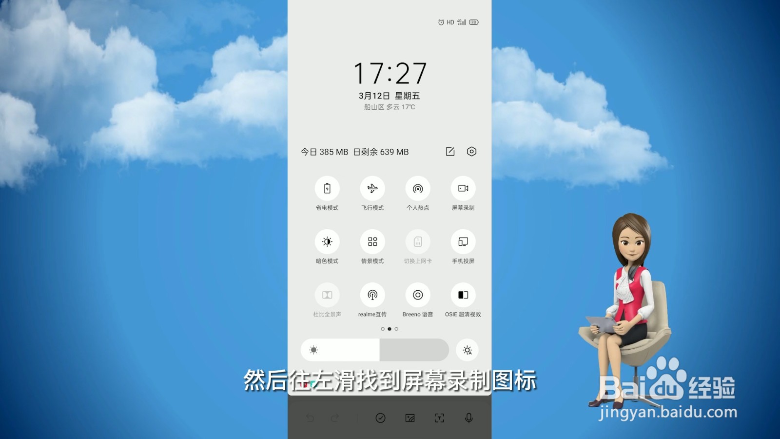 oppo手机录屏在哪