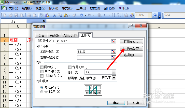 电子表格如何进行页面设置
