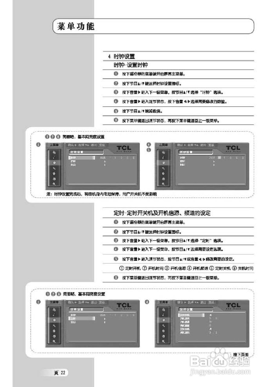 TCL王牌LCD37B67液晶彩电使用说明书:[3]