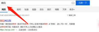 怎样给电脑上安装微信