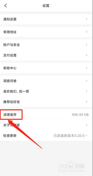 手机版河狸家软件里的缓存怎么清理