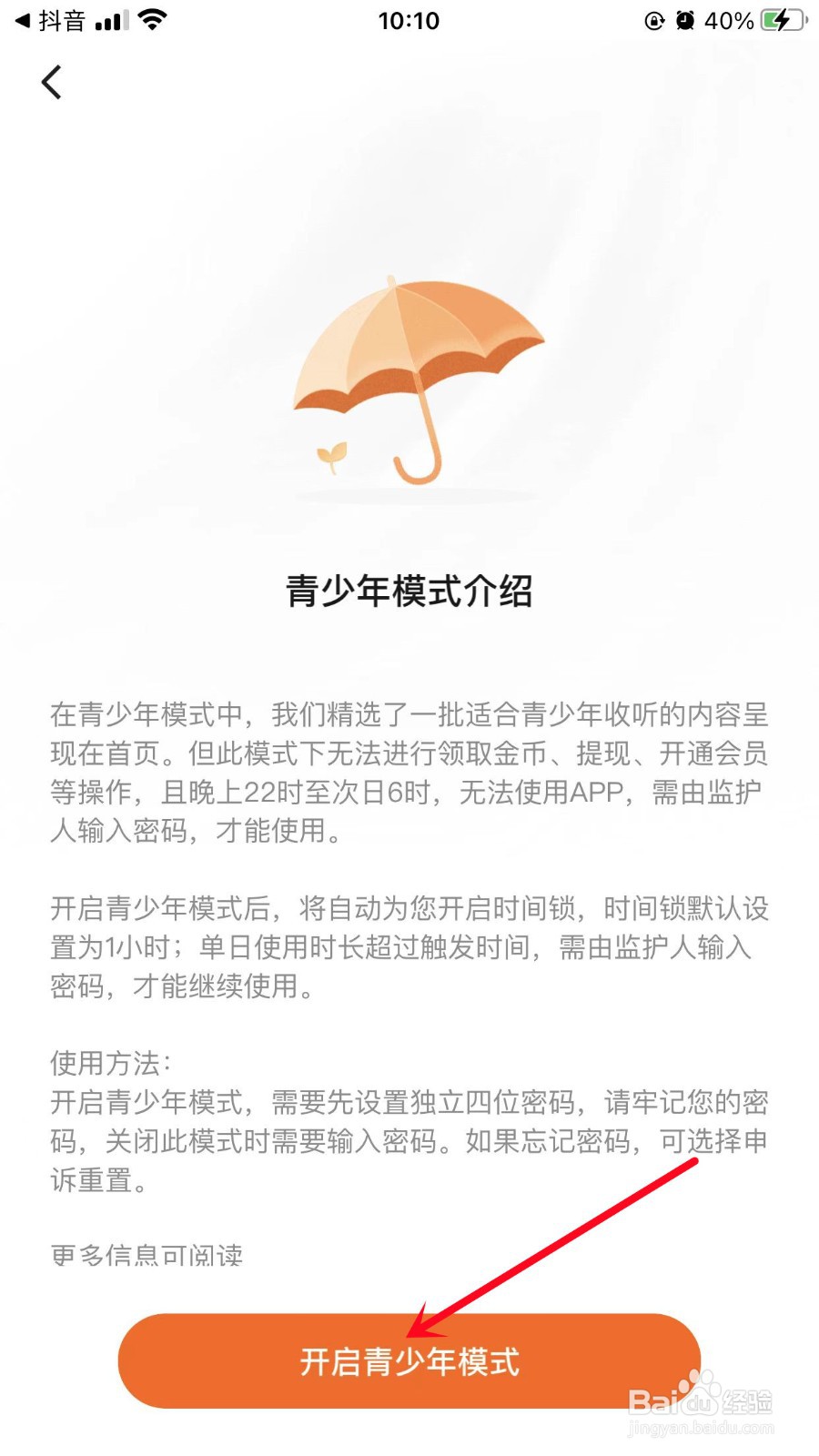 番茄畅听如何开启青少年模式