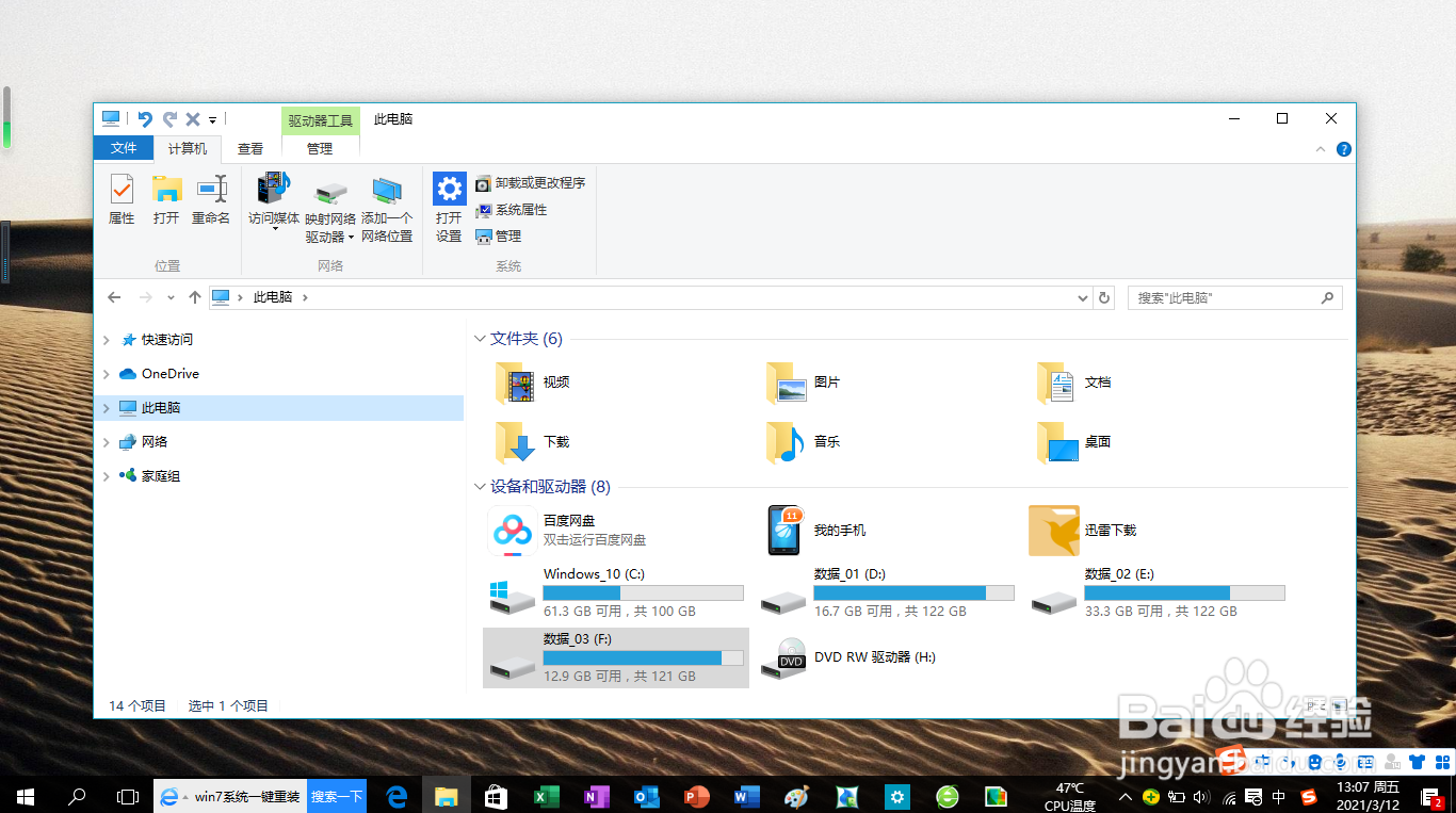 <b>Win10操作系统如何取消用复选框选择文件夹</b>