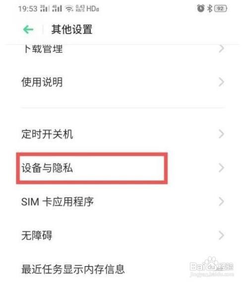OPPO Reno7手机在哪里关闭gps