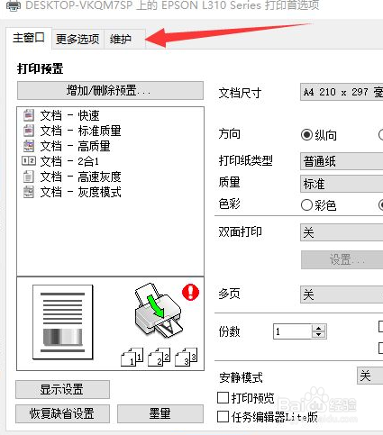 打印机清洗喷头怎么在电脑上操作