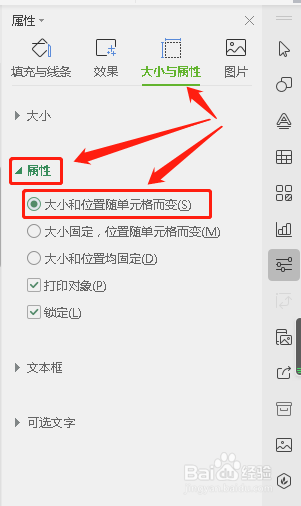 在Excel表格中如何设置图片跟随单元格变换大小