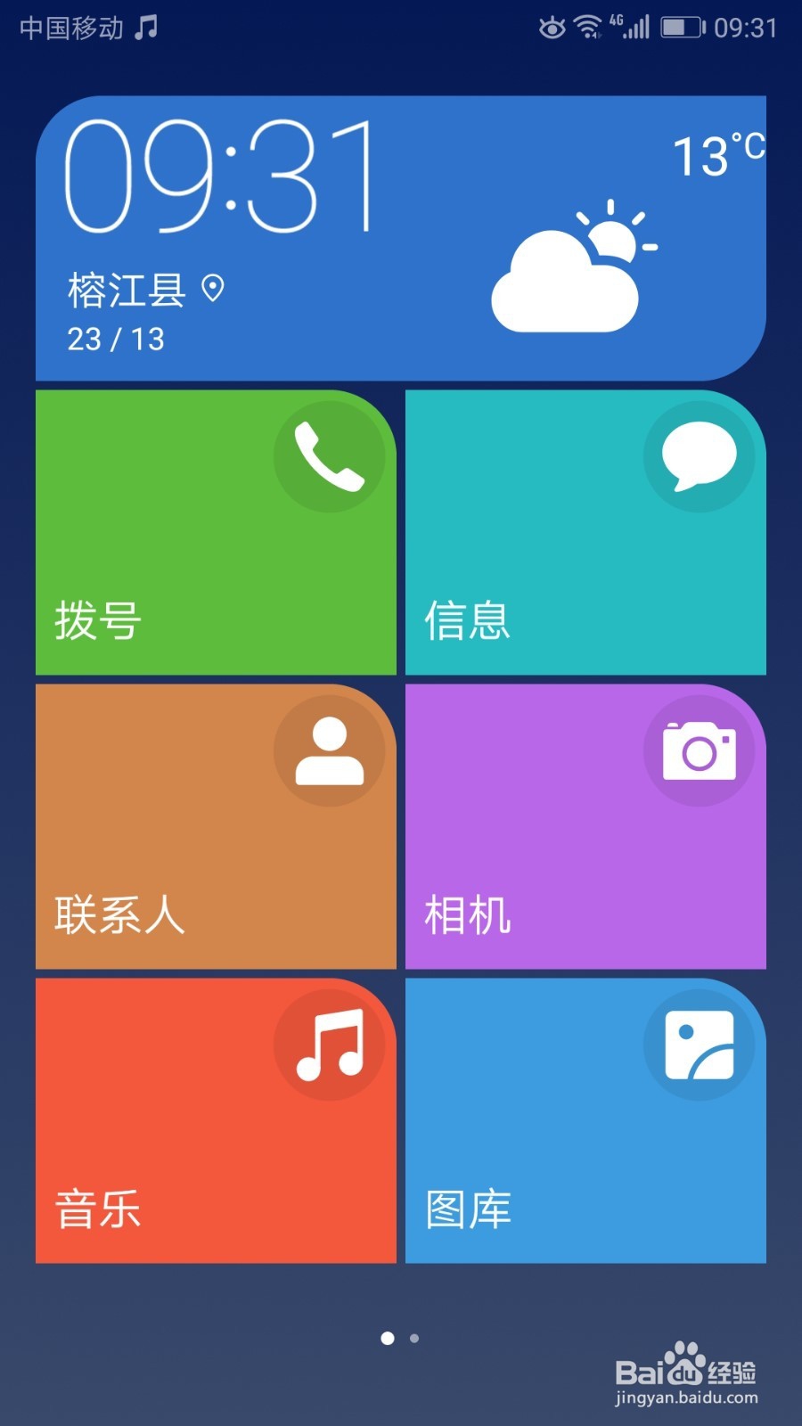 荣耀手机怎么开启简易模式