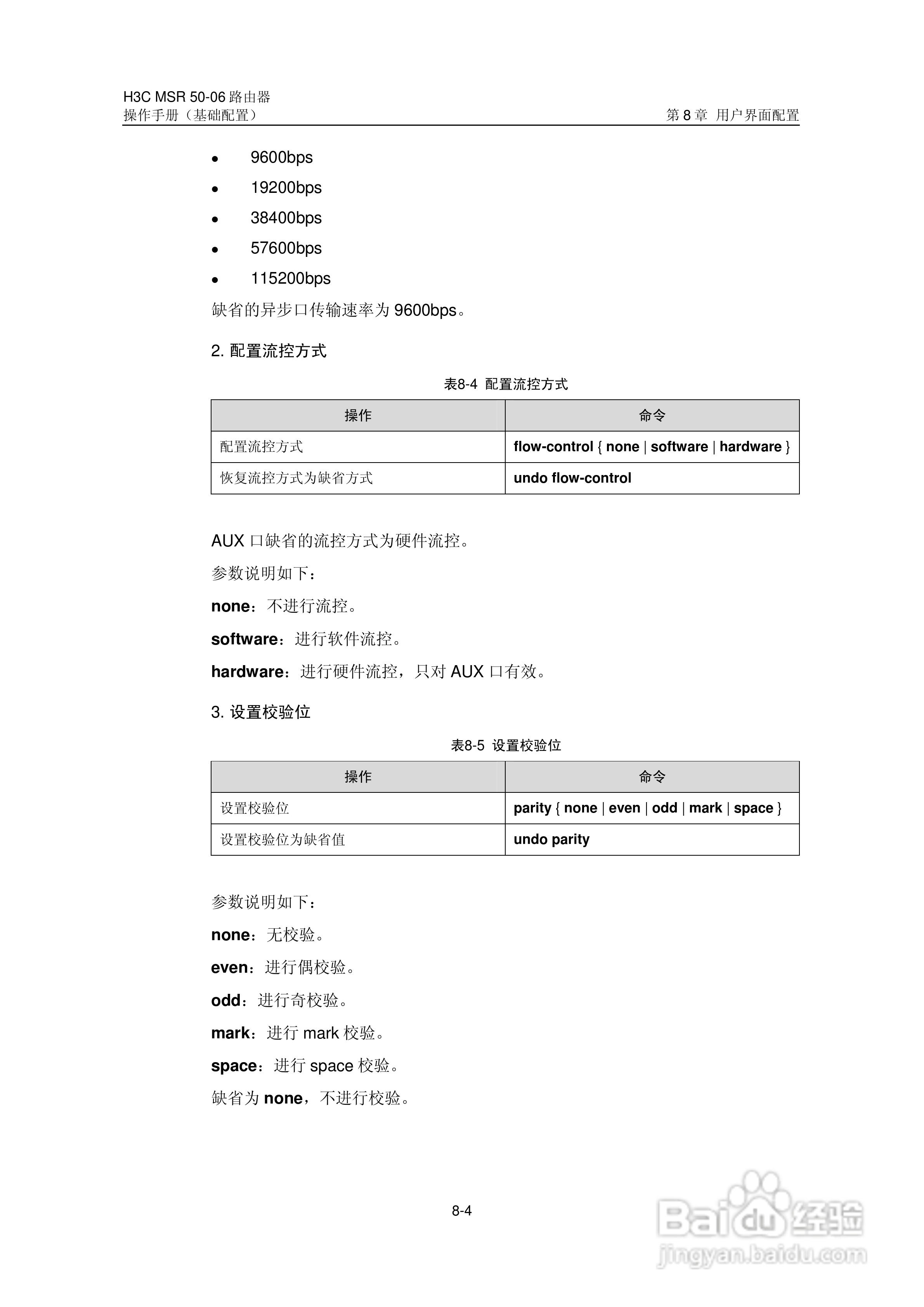 H3C MSR5006路由器操作手册:[11]