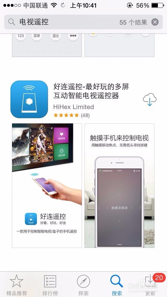 如何通过手机遥控电视