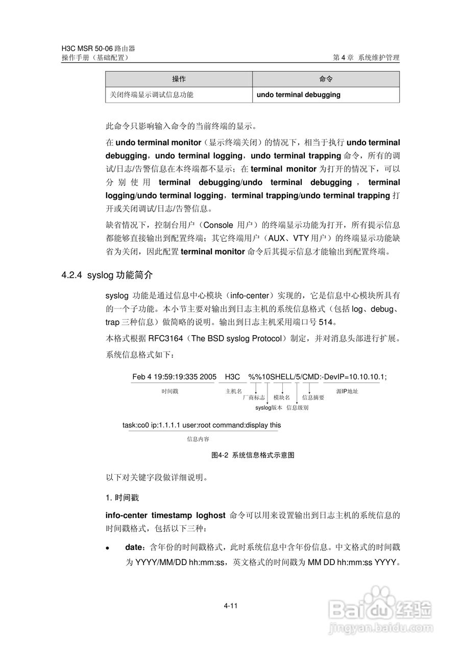 H3C MSR5006路由器操作手册:[6]