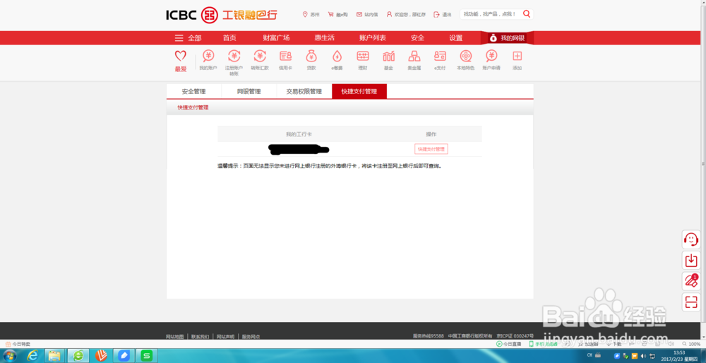 怎么在网银上删除已经开通的快捷支付