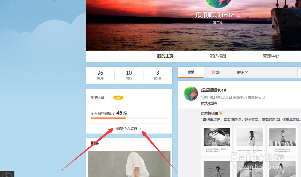 新浪微博网页版怎么修改个人资料及密码
