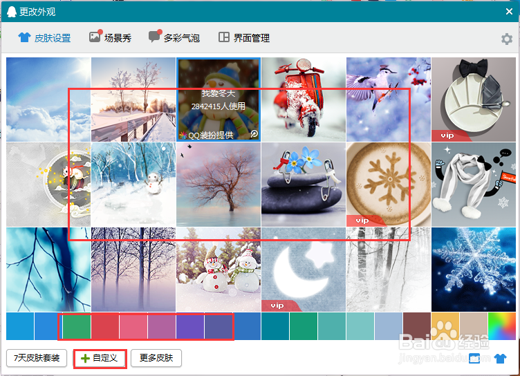 如何除去QQ聊天窗口右侧广告、自定义聊天背景图