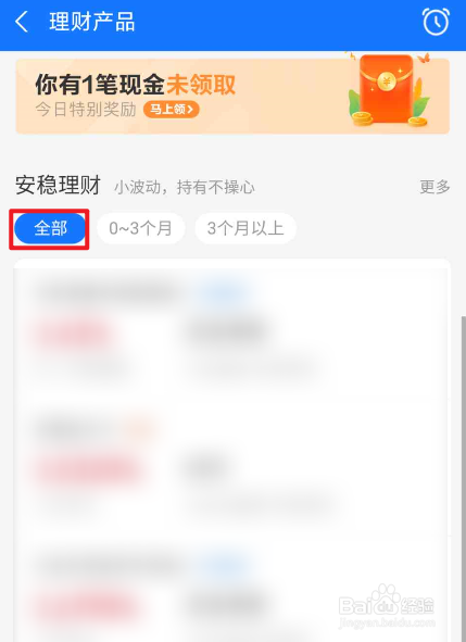 支付宝的理财产品怎么变少了